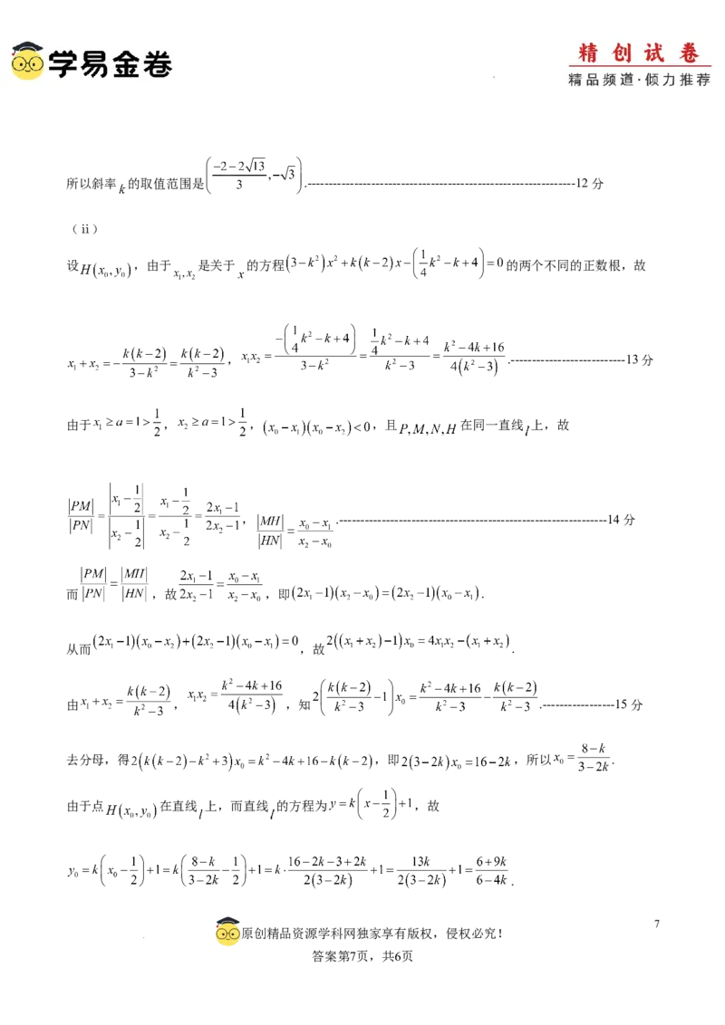 高二数学期末模拟卷（参考答案）_2024-2025高三（6-6月题库）_2024年06月试卷_学易金卷2024高二期末模拟_高二数学期末模拟卷+人教AB版