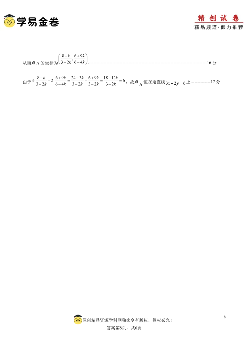 高二数学期末模拟卷（参考答案）_2024-2025高三（6-6月题库）_2024年06月试卷_学易金卷2024高二期末模拟_高二数学期末模拟卷+人教AB版