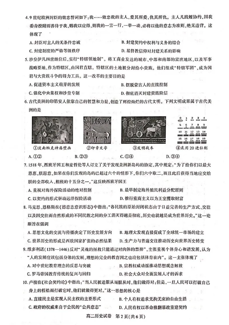 高二历史_2025年11月高二试卷_251112湖北武汉市部分重点中学2025-2026学年高二上学期期中联考（全）