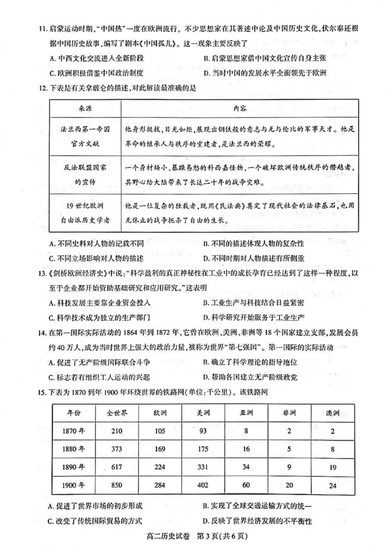 高二历史_2025年11月高二试卷_251112湖北武汉市部分重点中学2025-2026学年高二上学期期中联考（全）