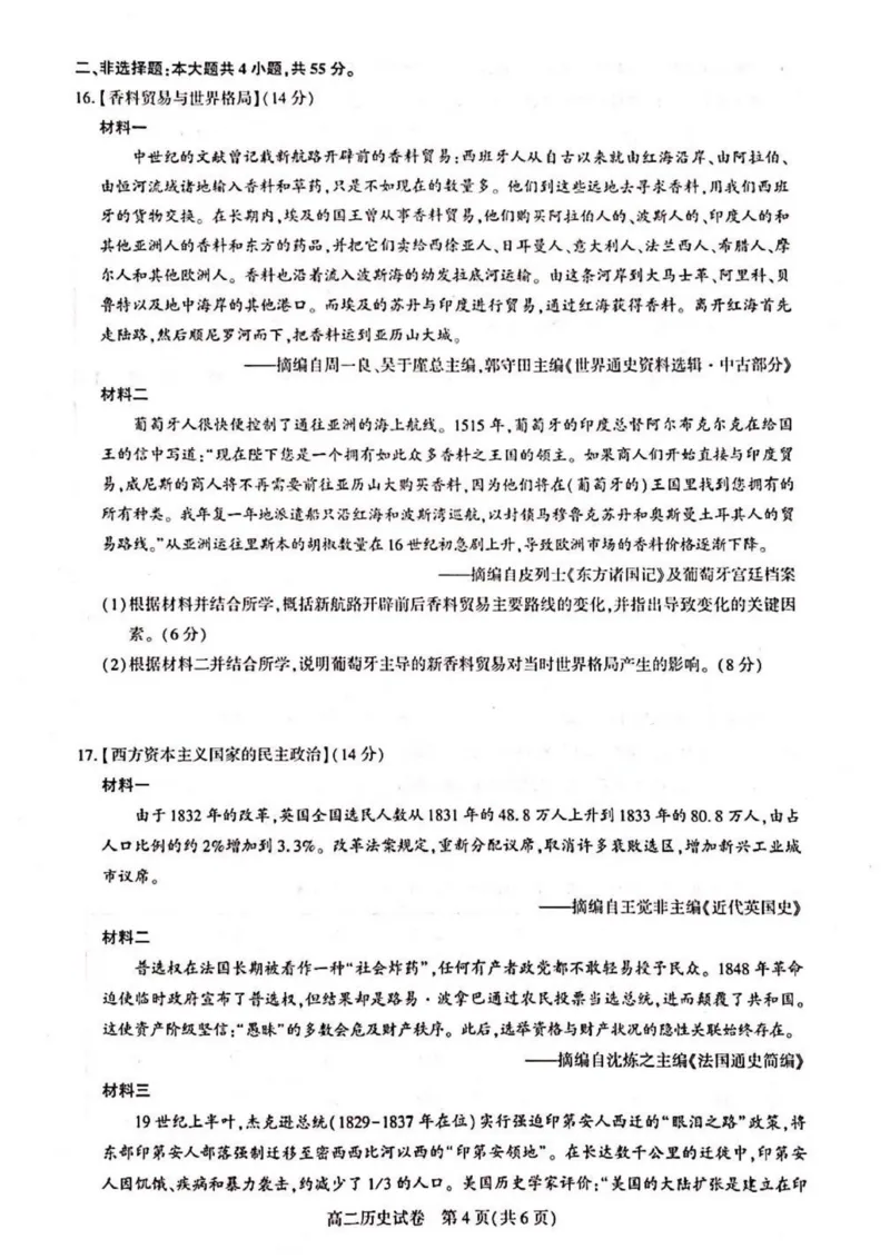 高二历史_2025年11月高二试卷_251112湖北武汉市部分重点中学2025-2026学年高二上学期期中联考（全）