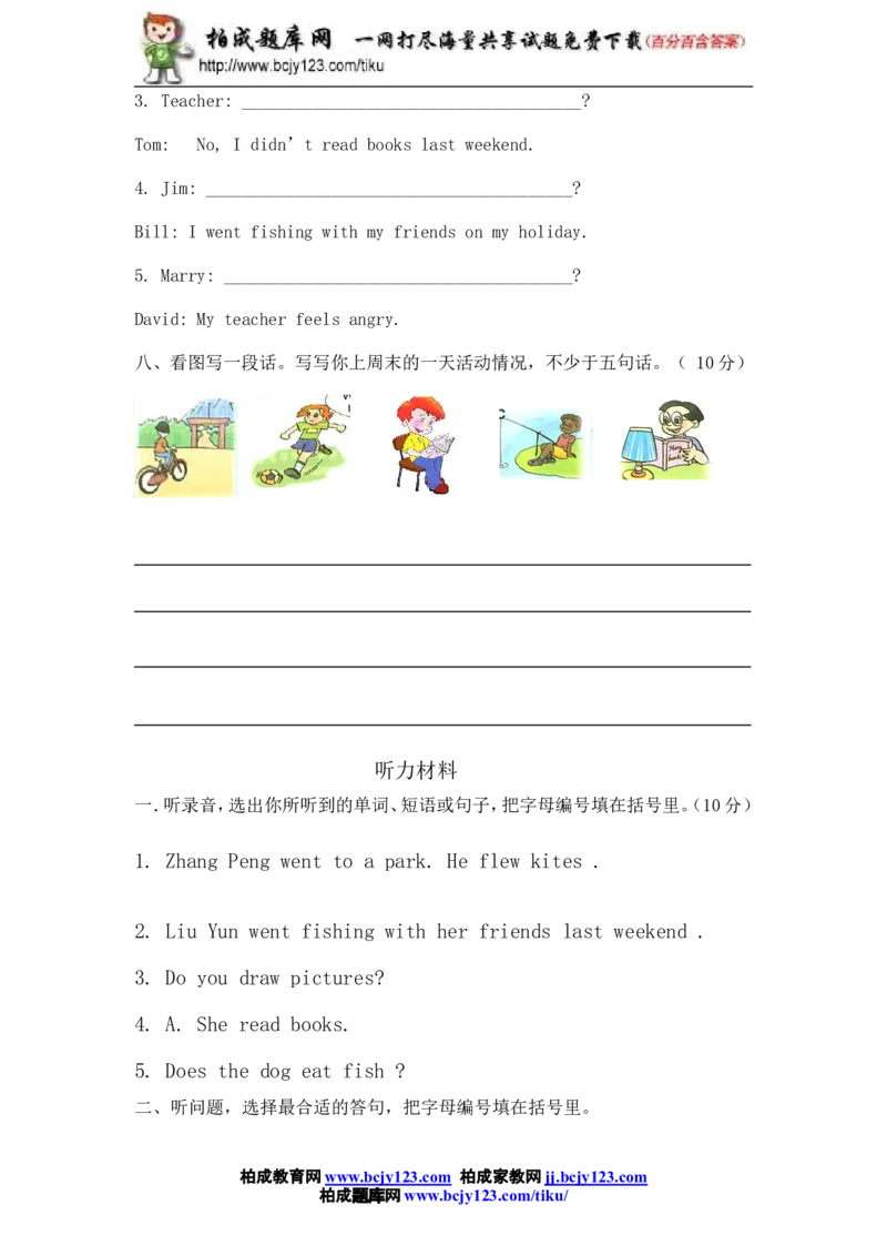 人教版小学英语六年级下册期中测试卷3带答案_小学1-6年级全部试卷_英语_六年级_3-11-6、小学六年级英语下册_3-11-6-2、练习题、作业、试题、试卷_人教版_期中5套