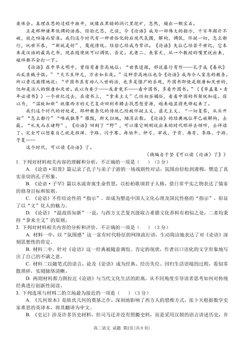 高二语文试题_251208浙江省温州市新力量联盟2025-2026学年高二上学期11月期中（全）_浙江省温州市新力量联盟2025-2026学年高二上学期11月期中考试语文试题（图片版，含答案）