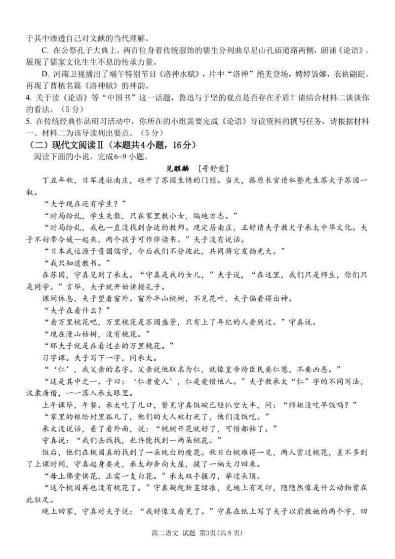 高二语文试题_251208浙江省温州市新力量联盟2025-2026学年高二上学期11月期中（全）_浙江省温州市新力量联盟2025-2026学年高二上学期11月期中考试语文试题（图片版，含答案）