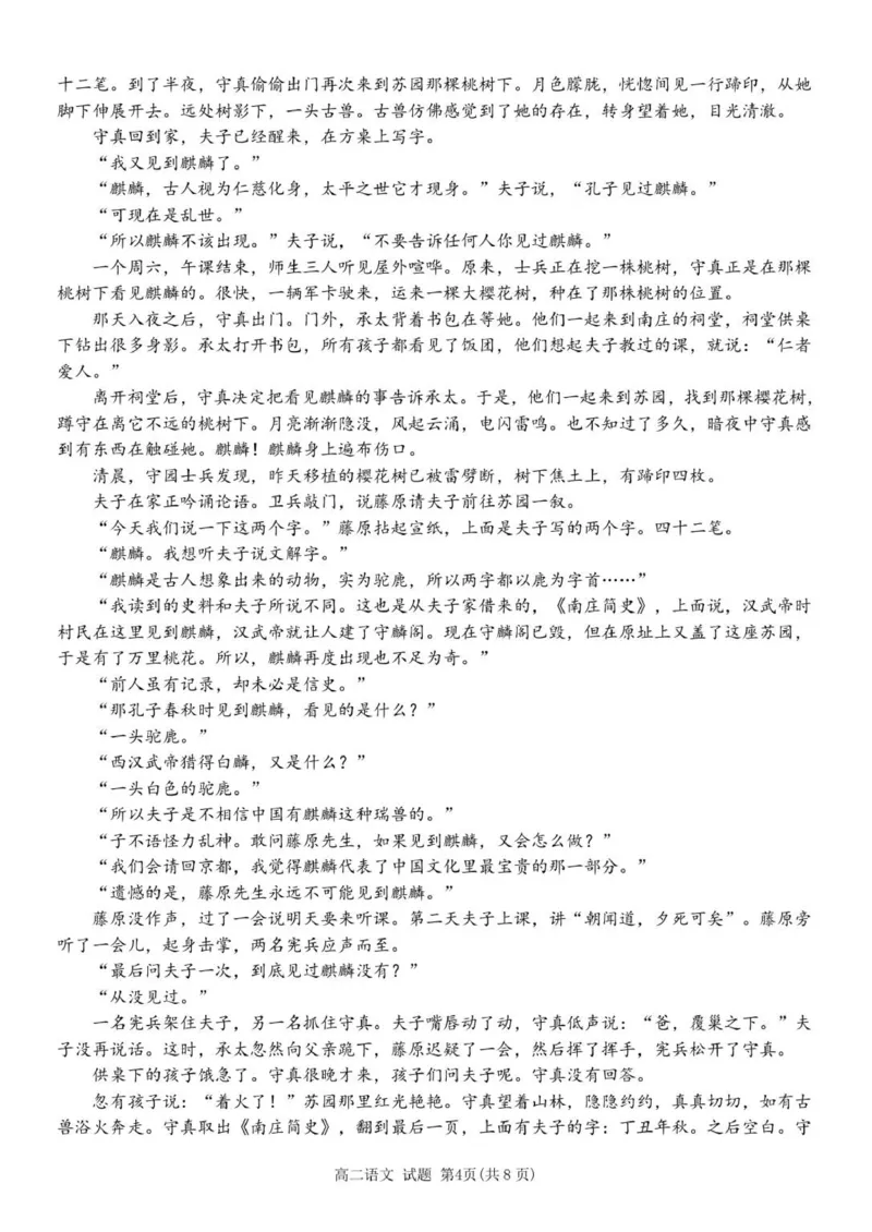 高二语文试题_251208浙江省温州市新力量联盟2025-2026学年高二上学期11月期中（全）_浙江省温州市新力量联盟2025-2026学年高二上学期11月期中考试语文试题（图片版，含答案）