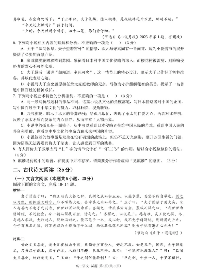 高二语文试题_251208浙江省温州市新力量联盟2025-2026学年高二上学期11月期中（全）_浙江省温州市新力量联盟2025-2026学年高二上学期11月期中考试语文试题（图片版，含答案）