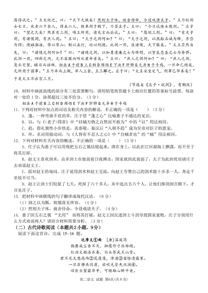 高二语文试题_251208浙江省温州市新力量联盟2025-2026学年高二上学期11月期中（全）_浙江省温州市新力量联盟2025-2026学年高二上学期11月期中考试语文试题（图片版，含答案）