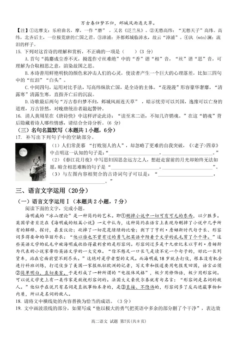 高二语文试题_251208浙江省温州市新力量联盟2025-2026学年高二上学期11月期中（全）_浙江省温州市新力量联盟2025-2026学年高二上学期11月期中考试语文试题（图片版，含答案）