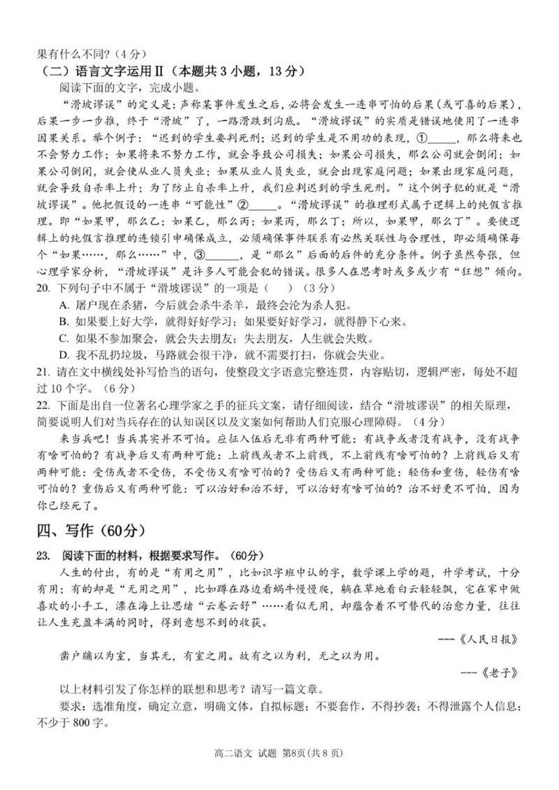 高二语文试题_251208浙江省温州市新力量联盟2025-2026学年高二上学期11月期中（全）_浙江省温州市新力量联盟2025-2026学年高二上学期11月期中考试语文试题（图片版，含答案）