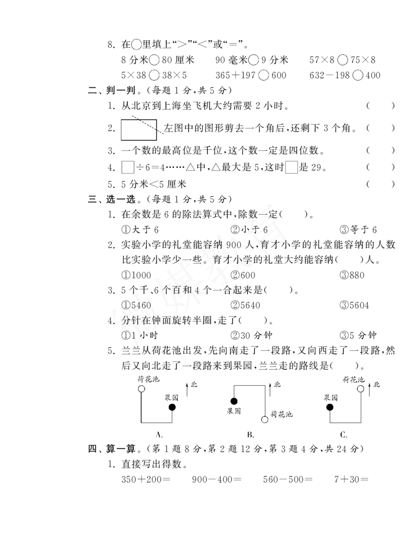 二年级下册数学-苏教版-期末测试卷6_小学1-6年级全部试卷_数学_二年级_3-7-4、小学二年级数学下册_3-7-4-2、练习题、作业、试题、试卷_苏教版_期末测试卷