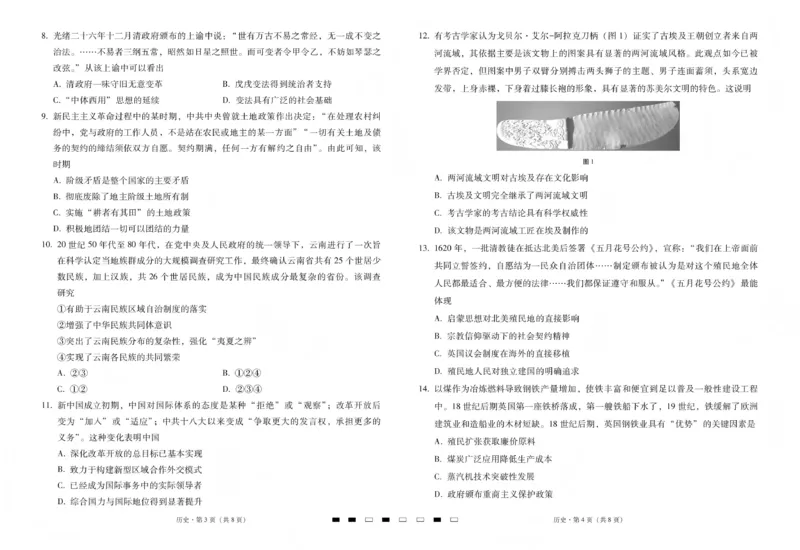 2026届云南三校高考备考实用性联考卷（五）历史_2024-2026高三（6-6月题库）_2026年01月高三试卷_01172026届云南三校高考备考实用性联考卷（五）
