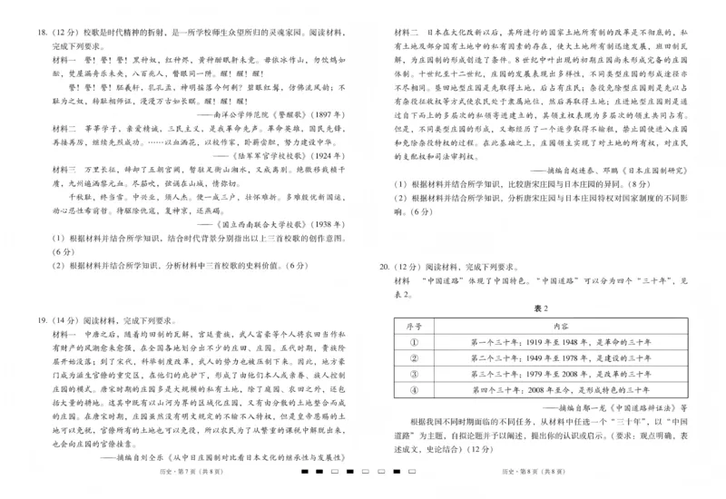 2026届云南三校高考备考实用性联考卷（五）历史_2024-2026高三（6-6月题库）_2026年01月高三试卷_01172026届云南三校高考备考实用性联考卷（五）