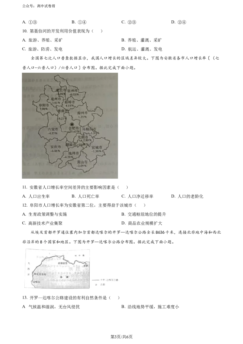 精品解析：2025届河北省&ldquo;五个一&rdquo;名校联盟第一次联考地理试题（原卷版）_2024-2025高三（6-6月题库）_2024年06月试卷_2406212025届河北省&ldquo;五个一&rdquo;名校联盟高三第一次联考