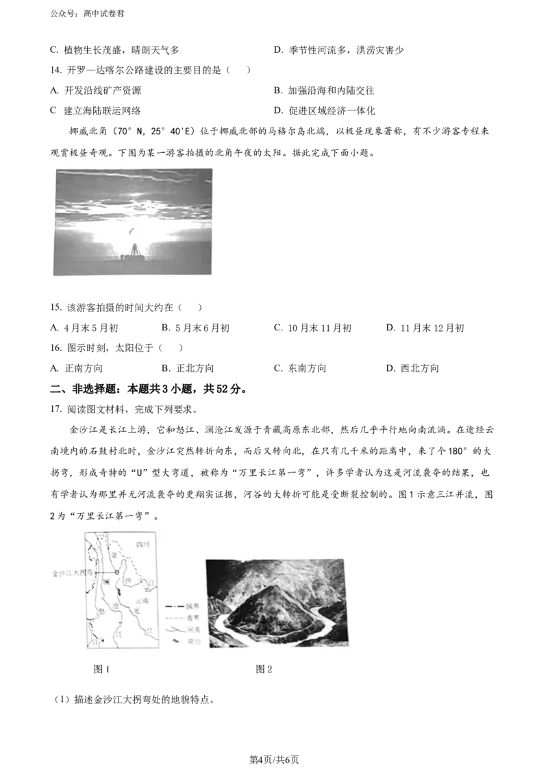 精品解析：2025届河北省&ldquo;五个一&rdquo;名校联盟第一次联考地理试题（原卷版）_2024-2025高三（6-6月题库）_2024年06月试卷_2406212025届河北省&ldquo;五个一&rdquo;名校联盟高三第一次联考