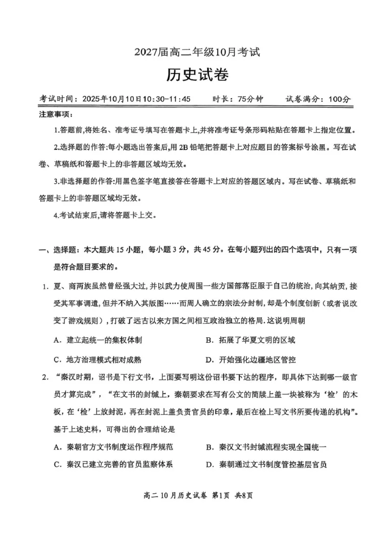 湖北省云学联盟202510月高二历史试卷_2025年10月高二试卷_251013湖北省云学联盟2025-2026学年高二上学期10月月考_湖北省云学联盟2025-2026学年高二上学期10月月考历史试题（扫描版，含答案）