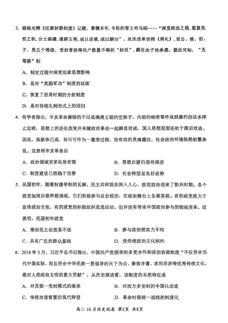 湖北省云学联盟202510月高二历史试卷_2025年10月高二试卷_251013湖北省云学联盟2025-2026学年高二上学期10月月考_湖北省云学联盟2025-2026学年高二上学期10月月考历史试题（扫描版，含答案）