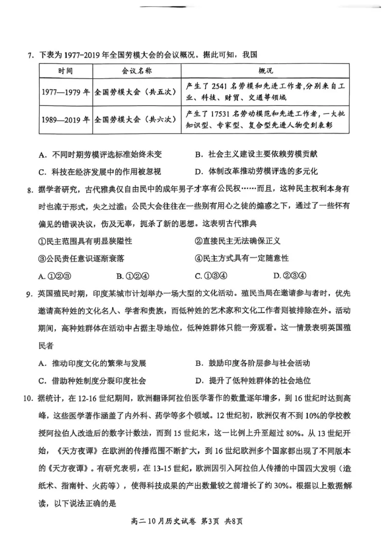 湖北省云学联盟202510月高二历史试卷_2025年10月高二试卷_251013湖北省云学联盟2025-2026学年高二上学期10月月考_湖北省云学联盟2025-2026学年高二上学期10月月考历史试题（扫描版，含答案）