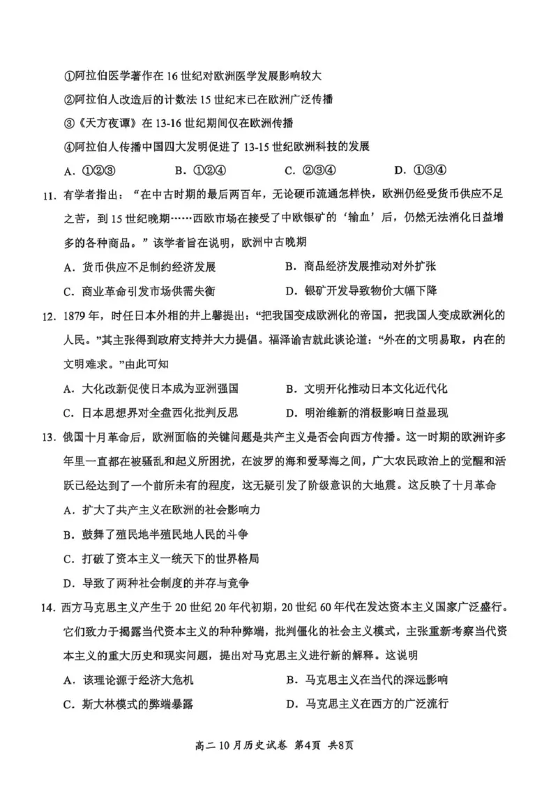 湖北省云学联盟202510月高二历史试卷_2025年10月高二试卷_251013湖北省云学联盟2025-2026学年高二上学期10月月考_湖北省云学联盟2025-2026学年高二上学期10月月考历史试题（扫描版，含答案）