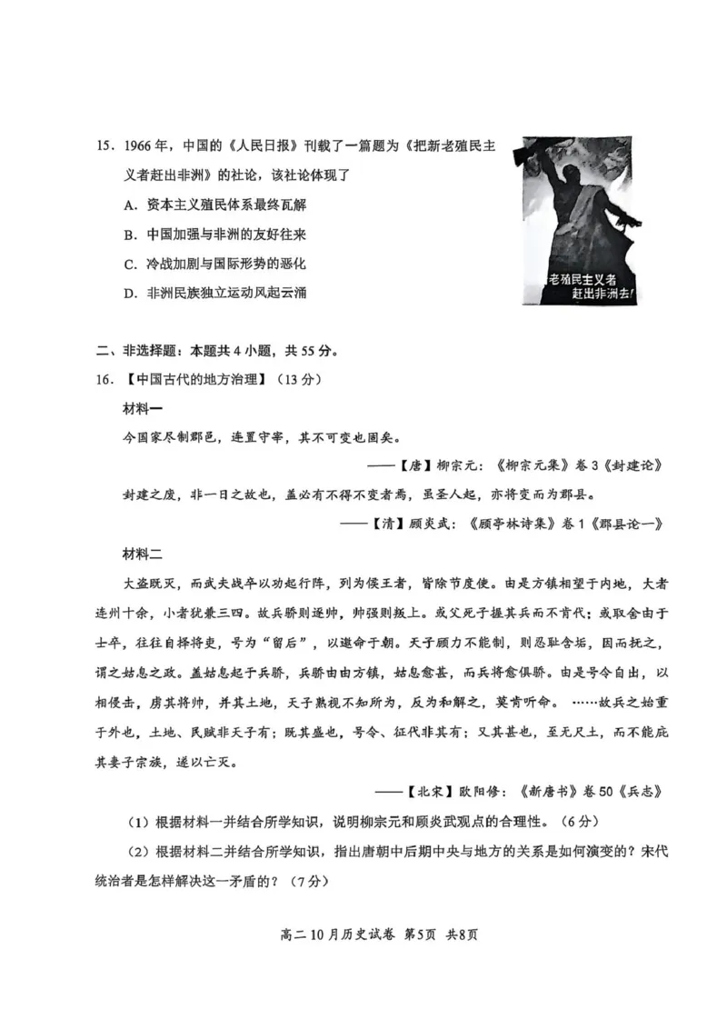 湖北省云学联盟202510月高二历史试卷_2025年10月高二试卷_251013湖北省云学联盟2025-2026学年高二上学期10月月考_湖北省云学联盟2025-2026学年高二上学期10月月考历史试题（扫描版，含答案）