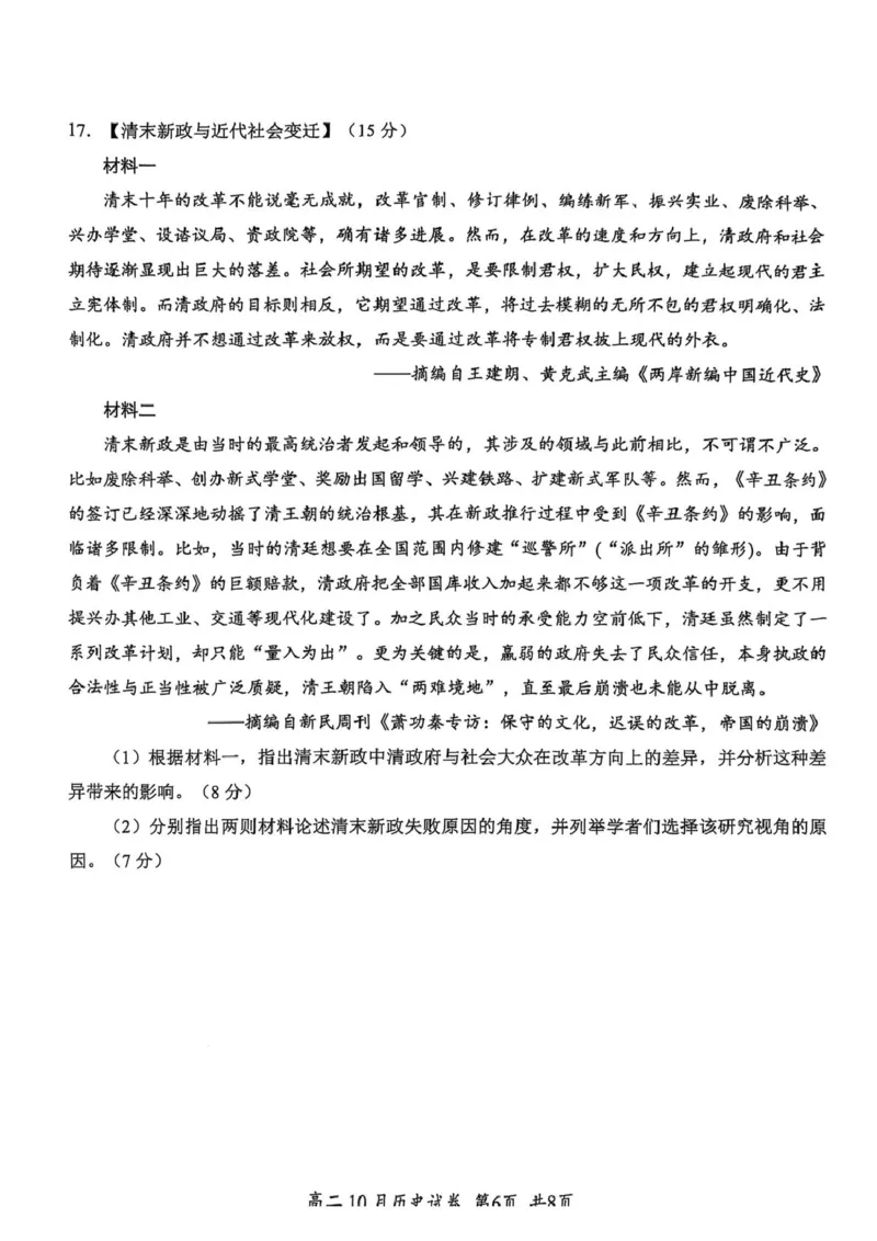 湖北省云学联盟202510月高二历史试卷_2025年10月高二试卷_251013湖北省云学联盟2025-2026学年高二上学期10月月考_湖北省云学联盟2025-2026学年高二上学期10月月考历史试题（扫描版，含答案）