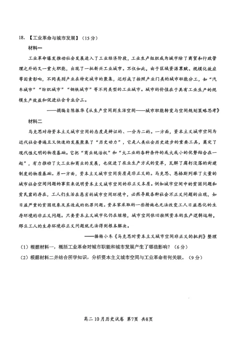 湖北省云学联盟202510月高二历史试卷_2025年10月高二试卷_251013湖北省云学联盟2025-2026学年高二上学期10月月考_湖北省云学联盟2025-2026学年高二上学期10月月考历史试题（扫描版，含答案）