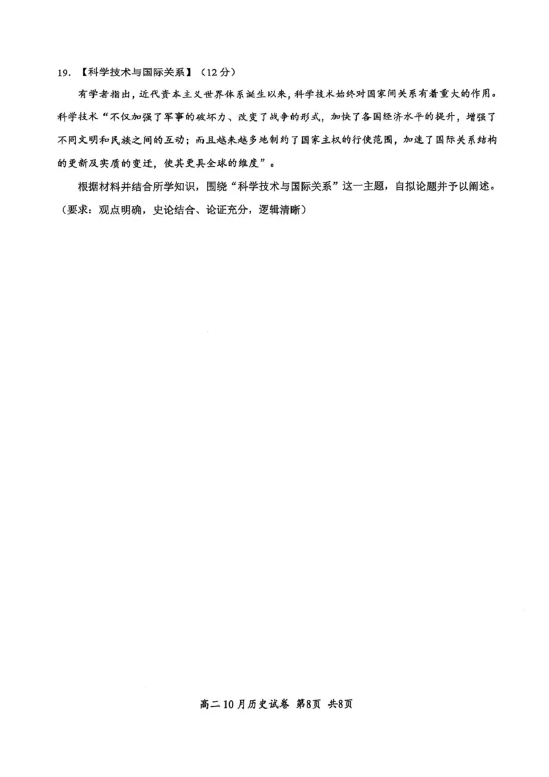 湖北省云学联盟202510月高二历史试卷_2025年10月高二试卷_251013湖北省云学联盟2025-2026学年高二上学期10月月考_湖北省云学联盟2025-2026学年高二上学期10月月考历史试题（扫描版，含答案）