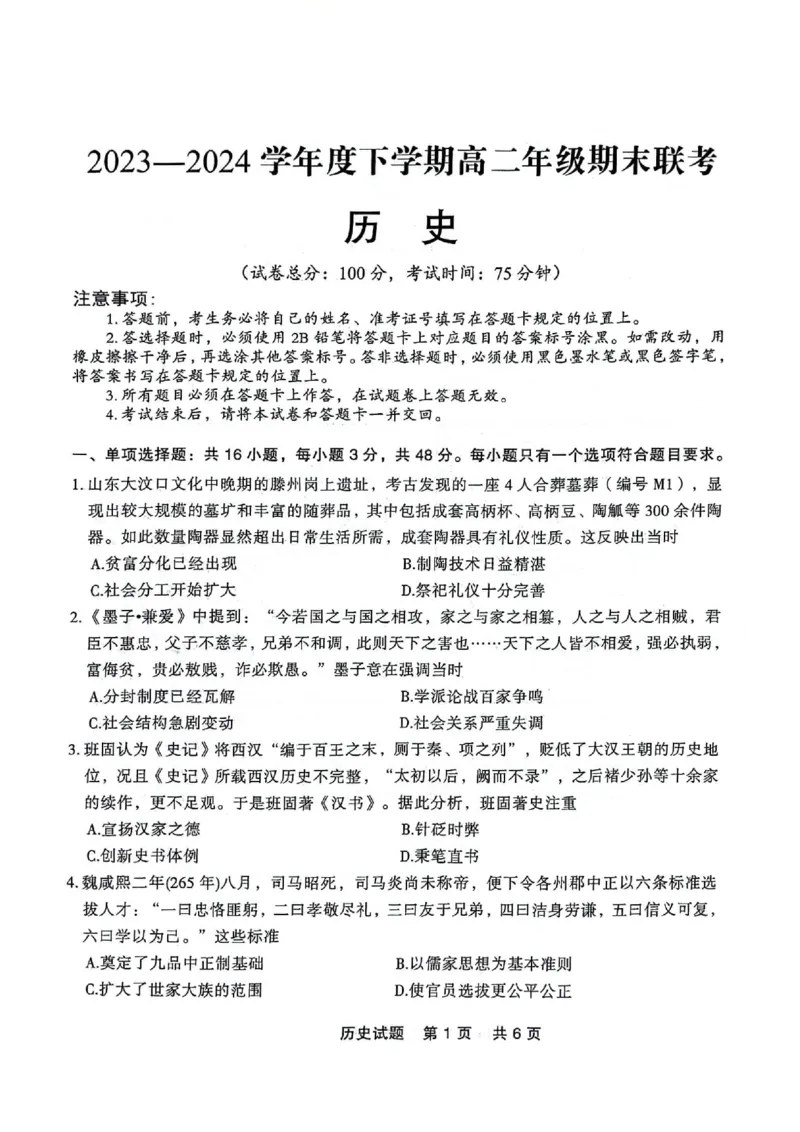高二历史_2024-2025高二（7-7月题库）_2024年07月试卷_0723辽宁省点石联考2023-2024学年高二下学期7月期末联考_辽宁省点石联考2023-2024学年高二下学期期末联考历史试题