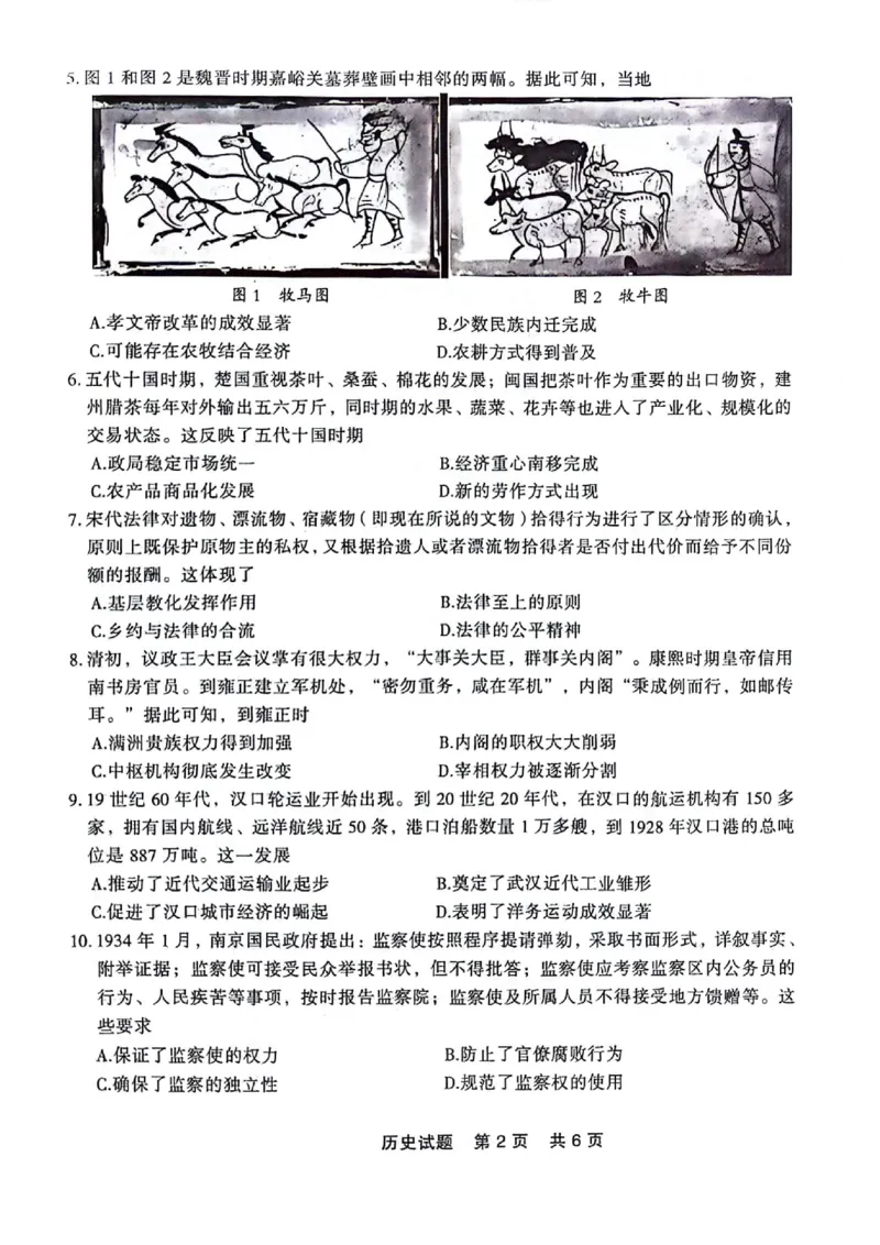 高二历史_2024-2025高二（7-7月题库）_2024年07月试卷_0723辽宁省点石联考2023-2024学年高二下学期7月期末联考_辽宁省点石联考2023-2024学年高二下学期期末联考历史试题