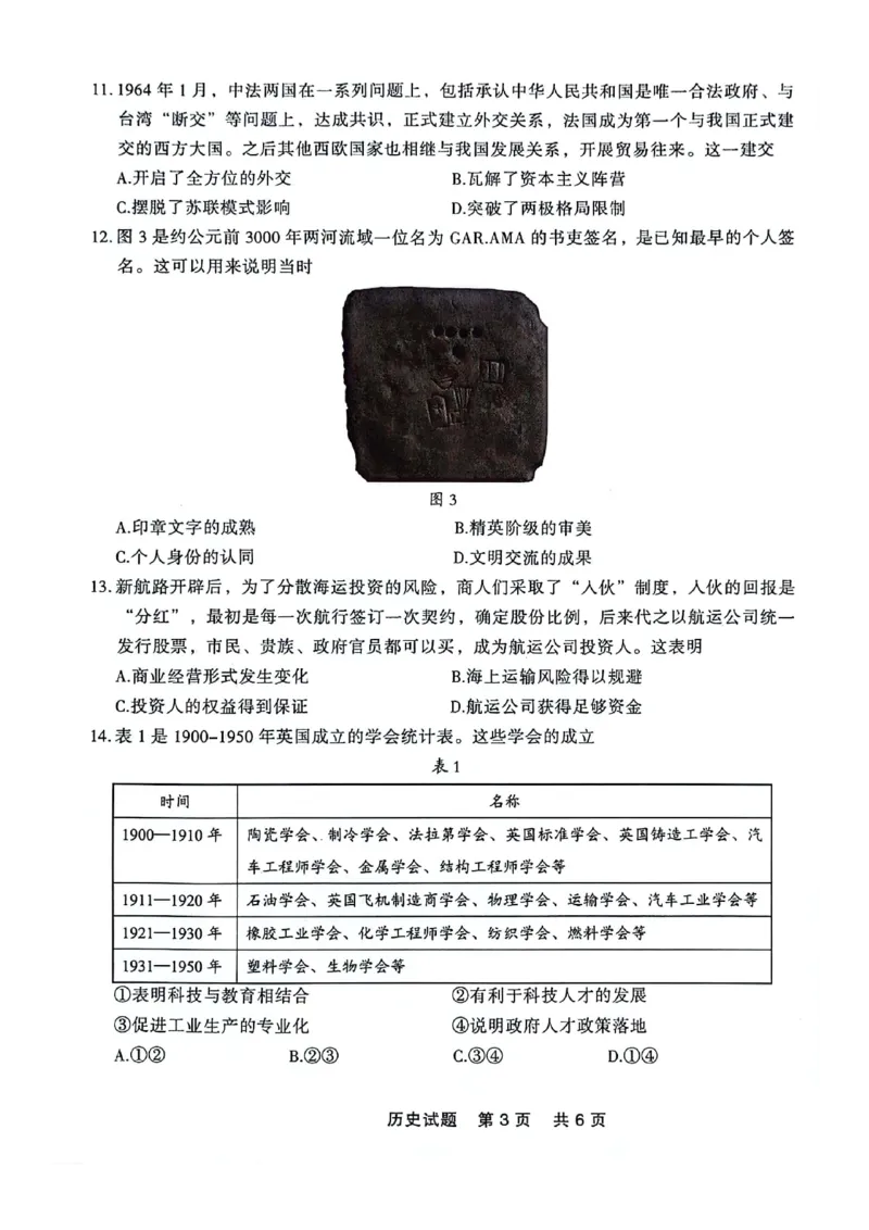 高二历史_2024-2025高二（7-7月题库）_2024年07月试卷_0723辽宁省点石联考2023-2024学年高二下学期7月期末联考_辽宁省点石联考2023-2024学年高二下学期期末联考历史试题