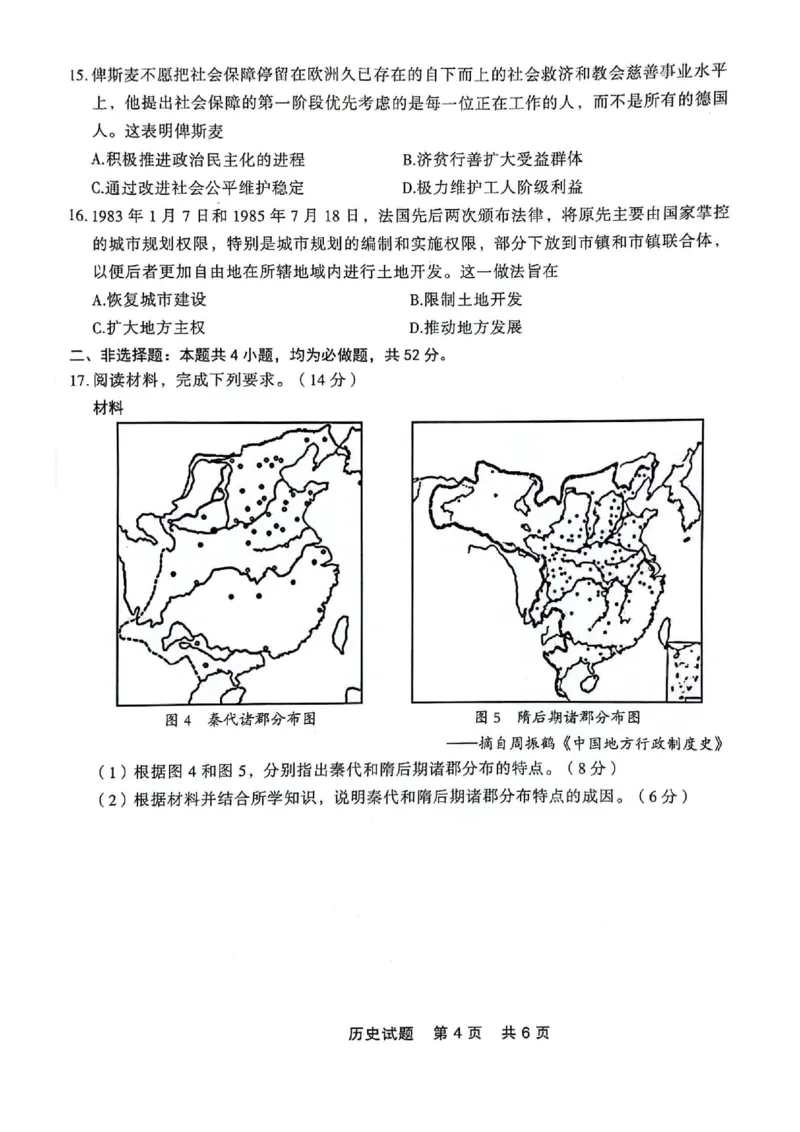 高二历史_2024-2025高二（7-7月题库）_2024年07月试卷_0723辽宁省点石联考2023-2024学年高二下学期7月期末联考_辽宁省点石联考2023-2024学年高二下学期期末联考历史试题
