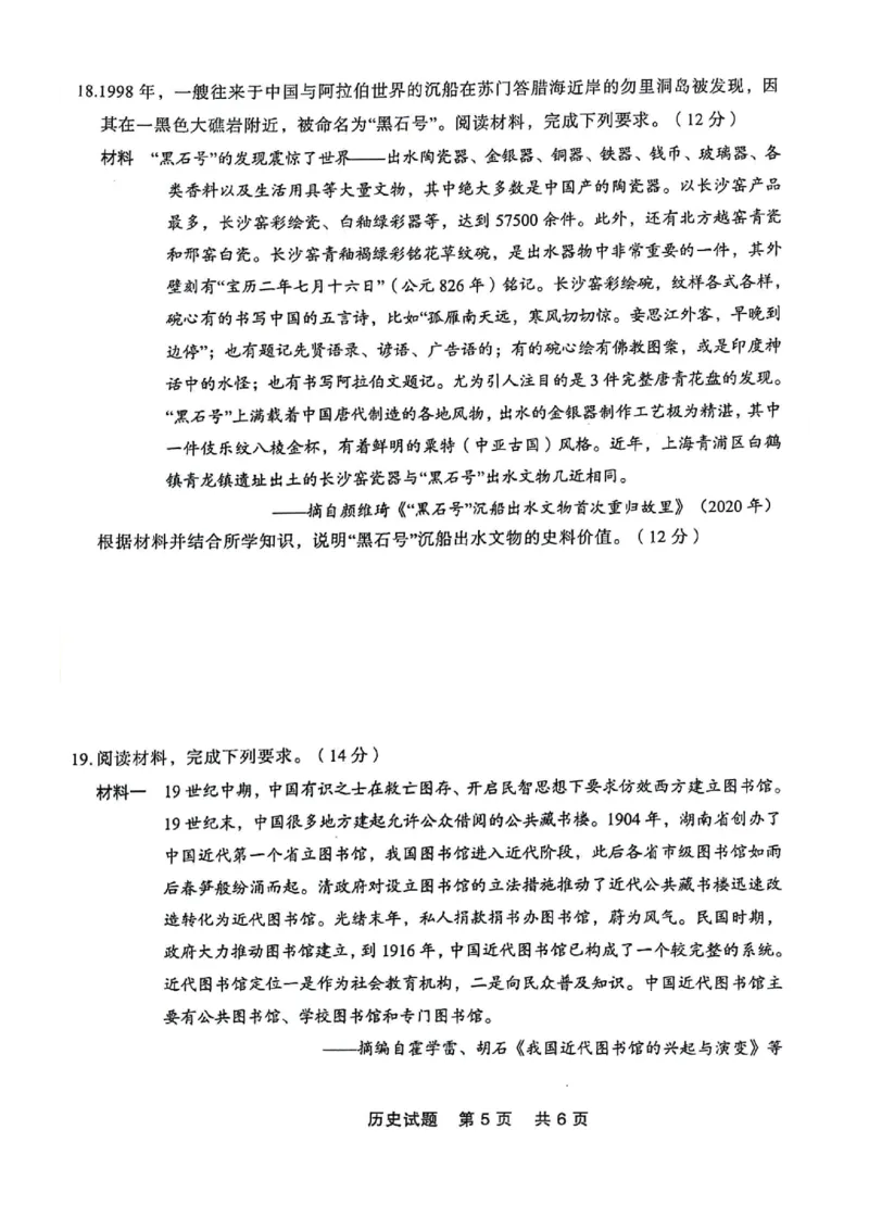 高二历史_2024-2025高二（7-7月题库）_2024年07月试卷_0723辽宁省点石联考2023-2024学年高二下学期7月期末联考_辽宁省点石联考2023-2024学年高二下学期期末联考历史试题