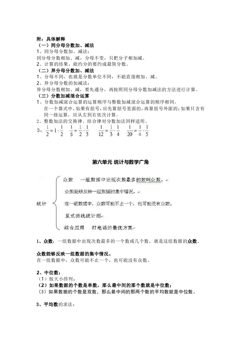 人教版数学五年级下册知识点汇总_小学1-6年级全部试卷_数学_五年级_3-10-4、小学五年级数学下册_3-10-4-1、复习、知识点、归纳汇总_人教版