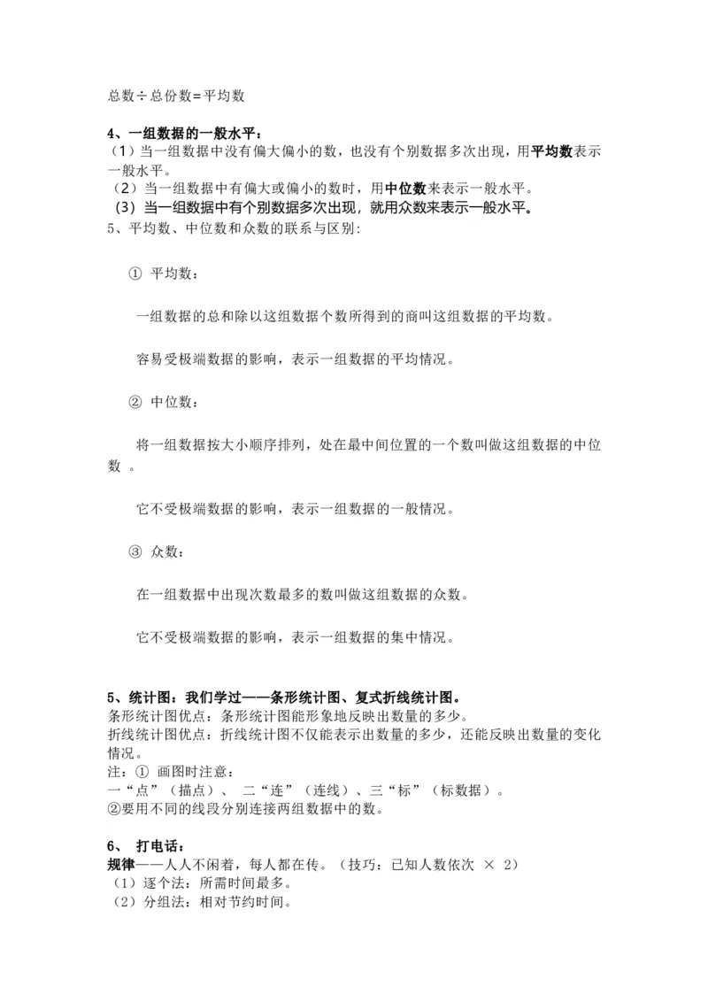 人教版数学五年级下册知识点汇总_小学1-6年级全部试卷_数学_五年级_3-10-4、小学五年级数学下册_3-10-4-1、复习、知识点、归纳汇总_人教版