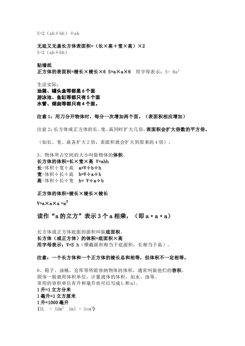 人教版数学五年级下册知识点汇总_小学1-6年级全部试卷_数学_五年级_3-10-4、小学五年级数学下册_3-10-4-1、复习、知识点、归纳汇总_人教版