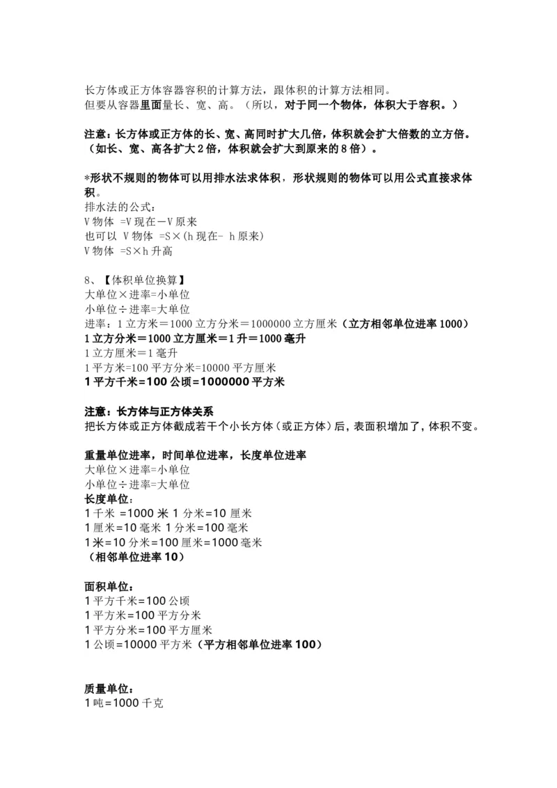 人教版数学五年级下册知识点汇总_小学1-6年级全部试卷_数学_五年级_3-10-4、小学五年级数学下册_3-10-4-1、复习、知识点、归纳汇总_人教版