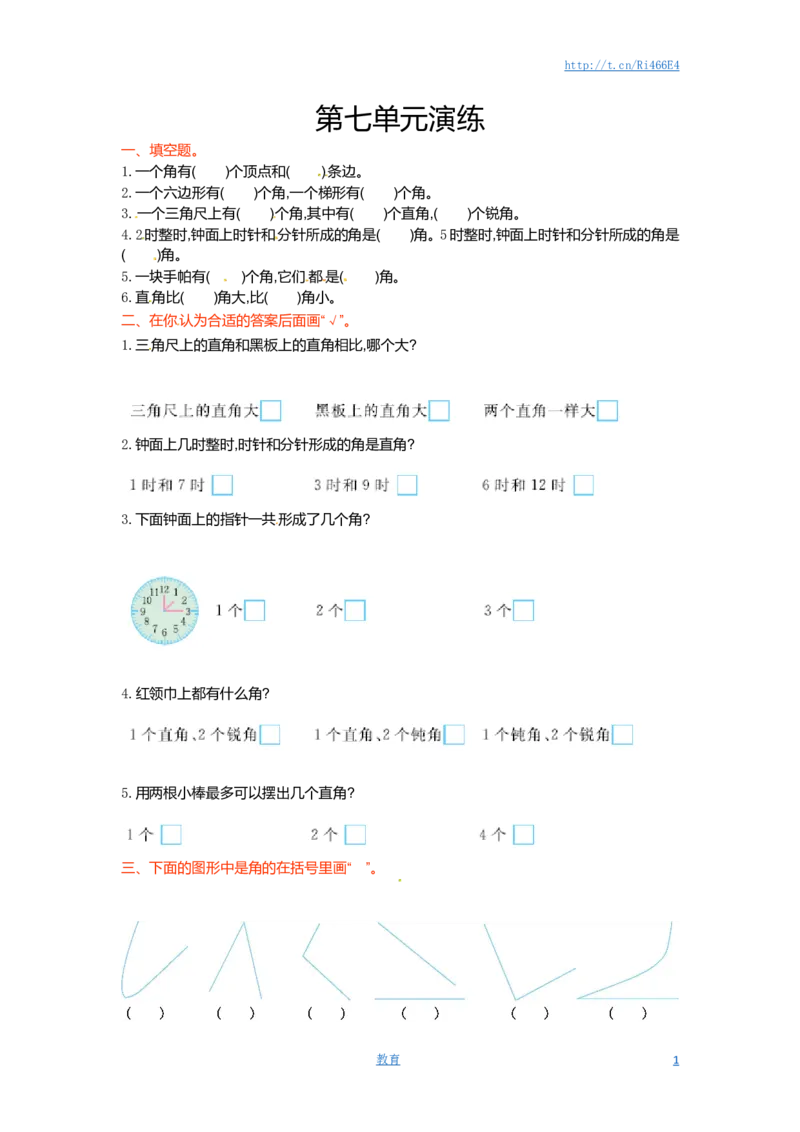 二年级下册数学单元测试-第七单元-苏教版_小学1-6年级全部试卷_数学_二年级_3-7-4、小学二年级数学下册_3-7-4-2、练习题、作业、试题、试卷_苏教版_单元测试卷