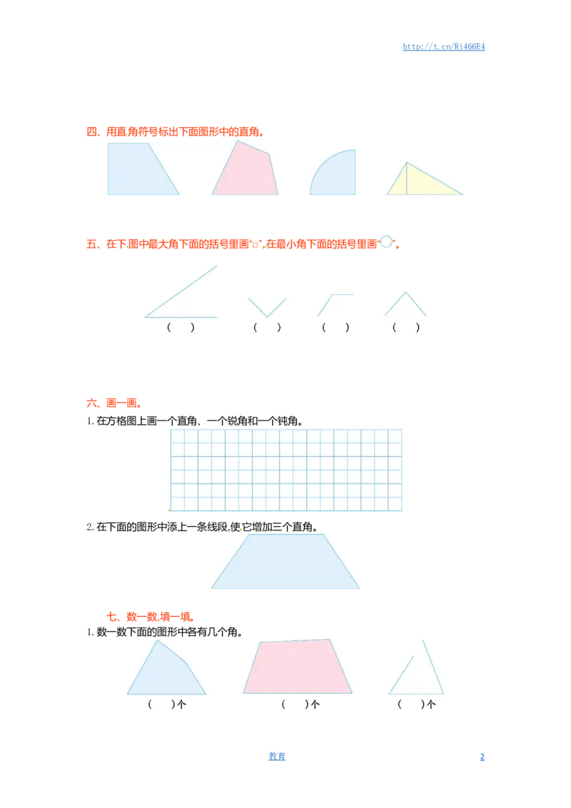 二年级下册数学单元测试-第七单元-苏教版_小学1-6年级全部试卷_数学_二年级_3-7-4、小学二年级数学下册_3-7-4-2、练习题、作业、试题、试卷_苏教版_单元测试卷