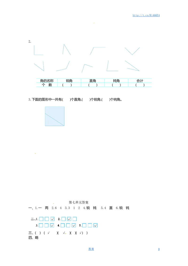 二年级下册数学单元测试-第七单元-苏教版_小学1-6年级全部试卷_数学_二年级_3-7-4、小学二年级数学下册_3-7-4-2、练习题、作业、试题、试卷_苏教版_单元测试卷