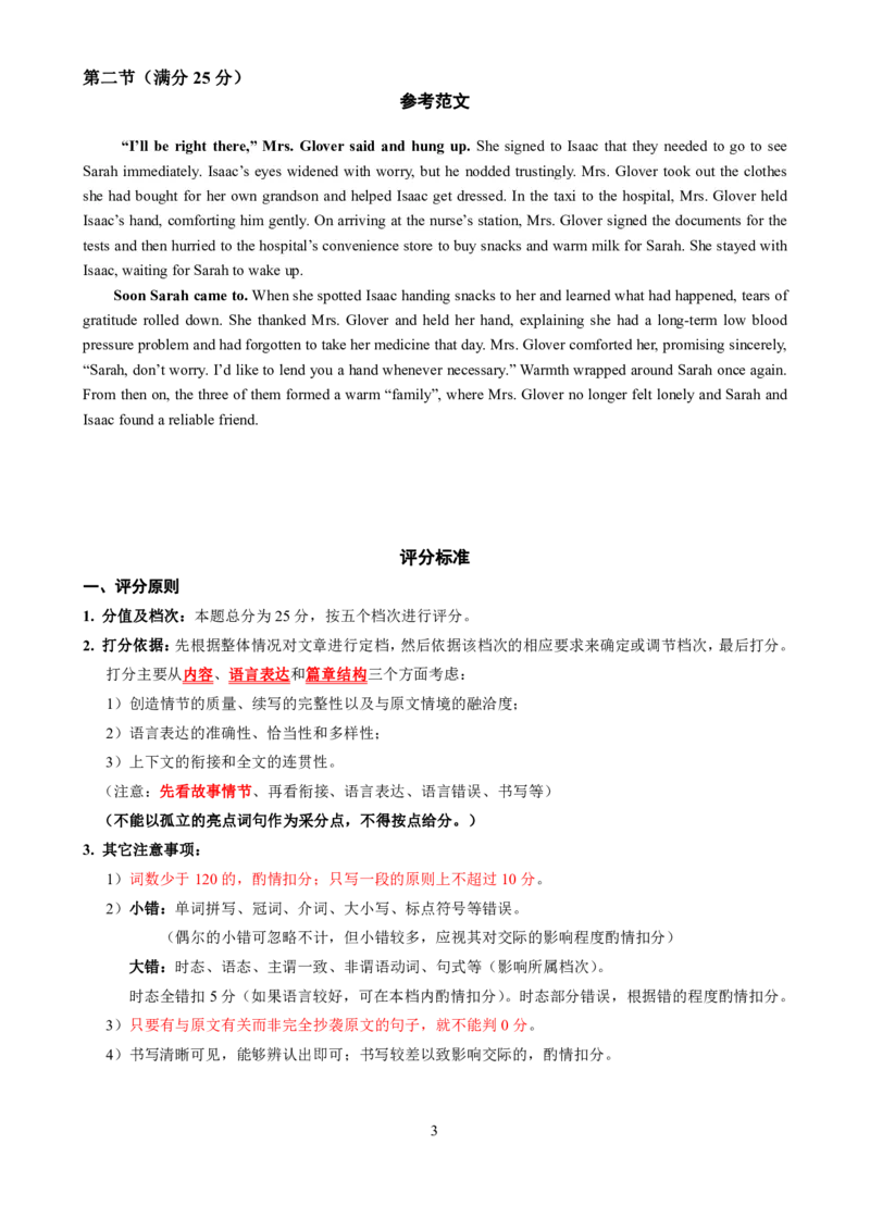 2025&mdash;2026学年度第一学期期末学业质量水平诊断英语作文评分_2024-2026高三（6-6月题库）_2026年01月高三试卷_0122山东省烟台市2025&mdash;2026学年度第一学期期末学业质量水平诊断（全）