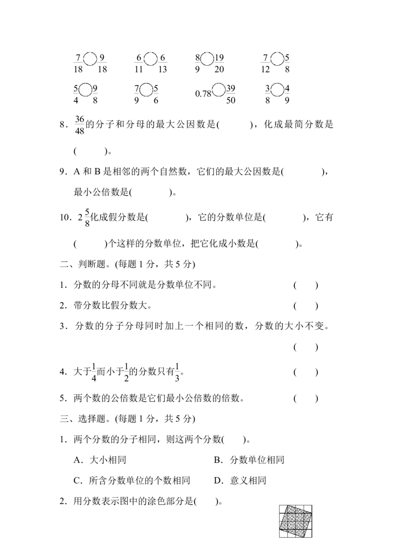人教版五年级数学下册第四单元测试题及答案_小学1-6年级全部试卷_数学_五年级_3-10-4、小学五年级数学下册_3-10-4-2、练习题、作业、试题、试卷_人教版_单元测试卷