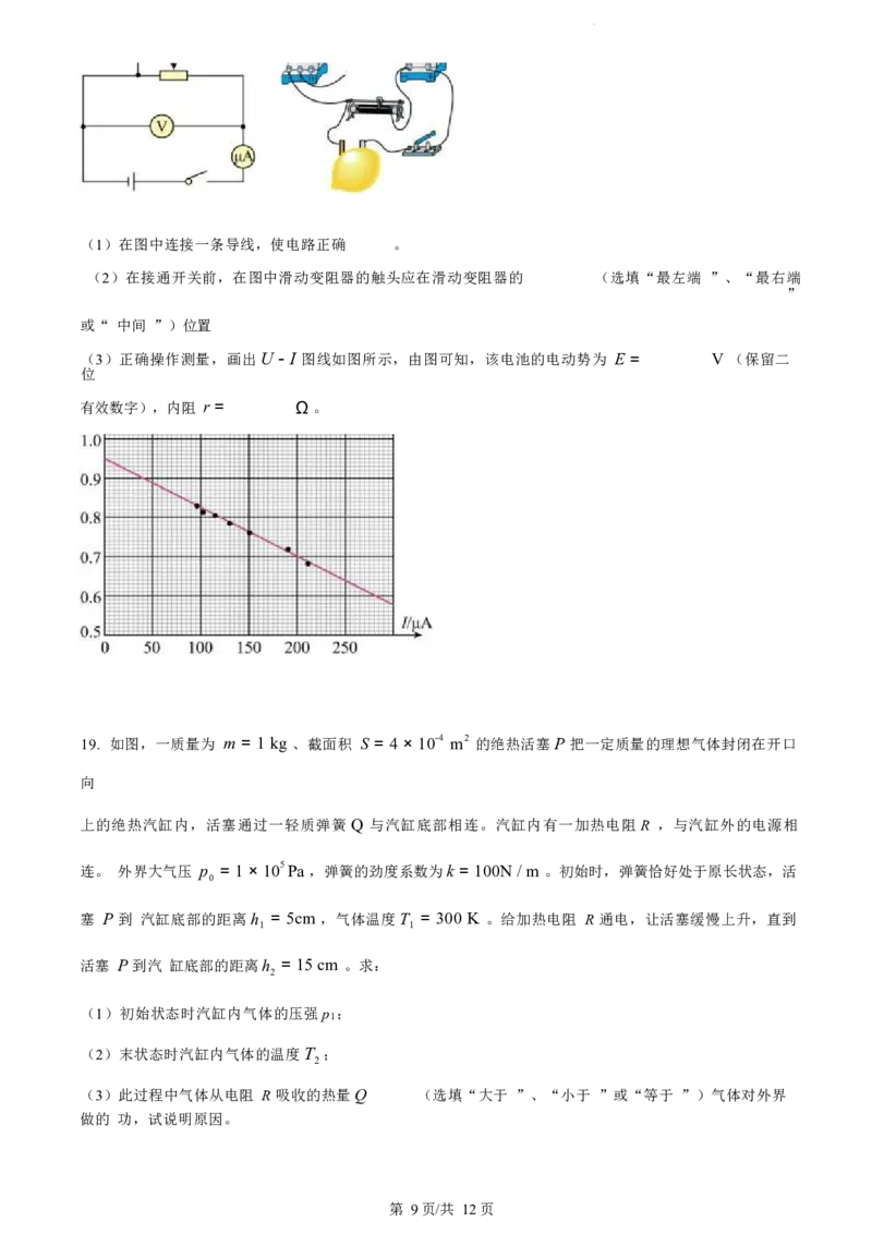 物理试题（原卷版）_2024-2025高三（6-6月题库）_2024年07月试卷_240701浙江省绍兴市2023-2024学年高二下学期6月期末调测考试_浙江省绍兴市2023-2024学年高二下学期6月期末调测考试物理