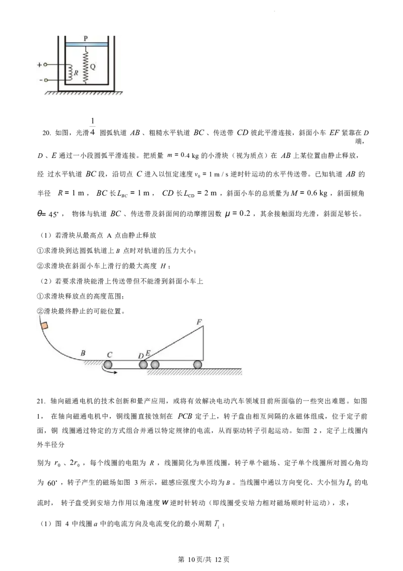 物理试题（原卷版）_2024-2025高三（6-6月题库）_2024年07月试卷_240701浙江省绍兴市2023-2024学年高二下学期6月期末调测考试_浙江省绍兴市2023-2024学年高二下学期6月期末调测考试物理