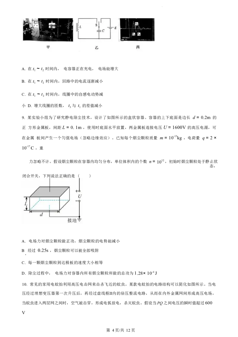 物理试题（原卷版）_2024-2025高三（6-6月题库）_2024年07月试卷_240701浙江省绍兴市2023-2024学年高二下学期6月期末调测考试_浙江省绍兴市2023-2024学年高二下学期6月期末调测考试物理
