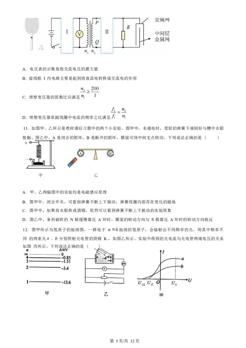 物理试题（原卷版）_2024-2025高三（6-6月题库）_2024年07月试卷_240701浙江省绍兴市2023-2024学年高二下学期6月期末调测考试_浙江省绍兴市2023-2024学年高二下学期6月期末调测考试物理