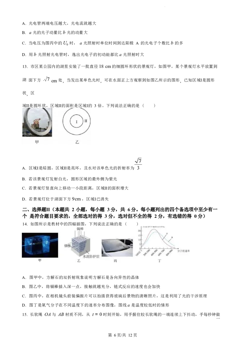 物理试题（原卷版）_2024-2025高三（6-6月题库）_2024年07月试卷_240701浙江省绍兴市2023-2024学年高二下学期6月期末调测考试_浙江省绍兴市2023-2024学年高二下学期6月期末调测考试物理