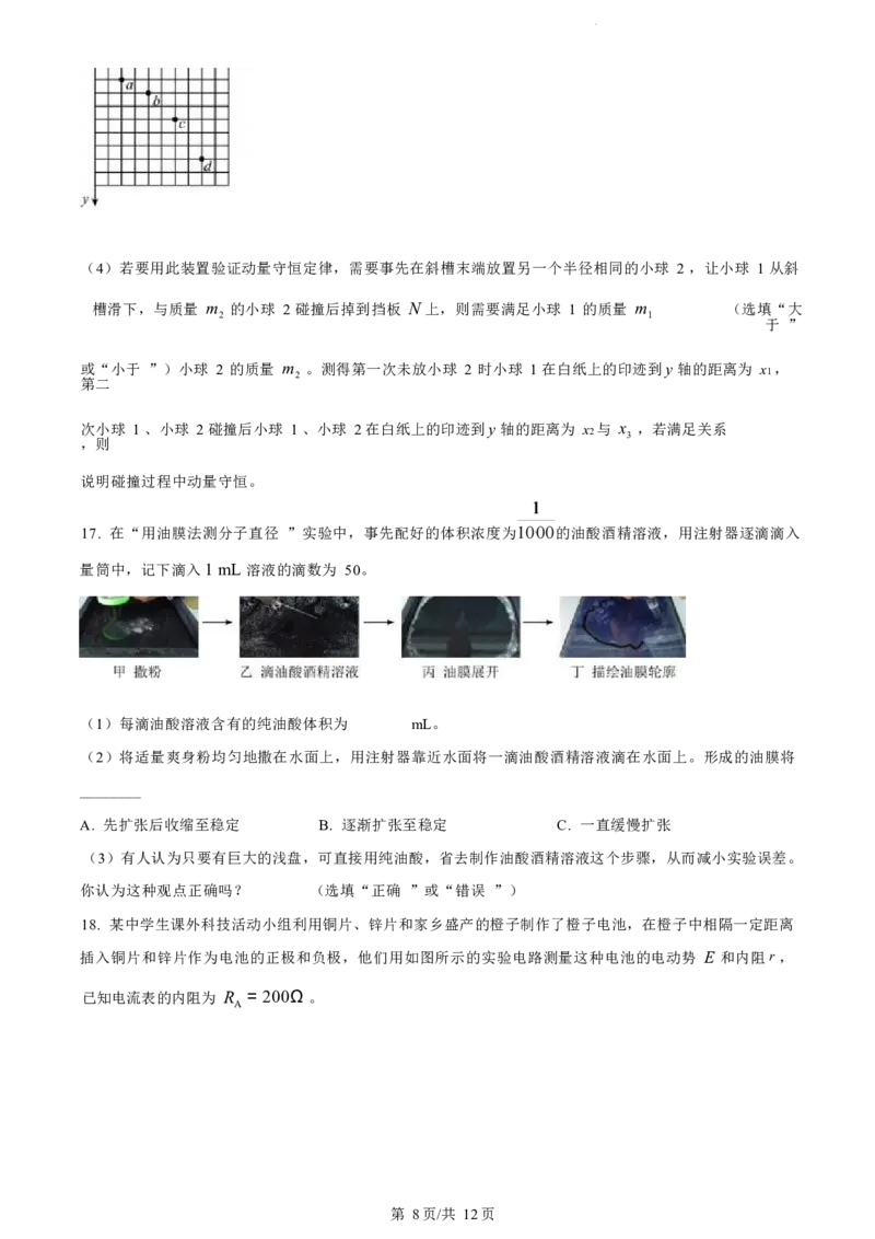 物理试题（原卷版）_2024-2025高三（6-6月题库）_2024年07月试卷_240701浙江省绍兴市2023-2024学年高二下学期6月期末调测考试_浙江省绍兴市2023-2024学年高二下学期6月期末调测考试物理