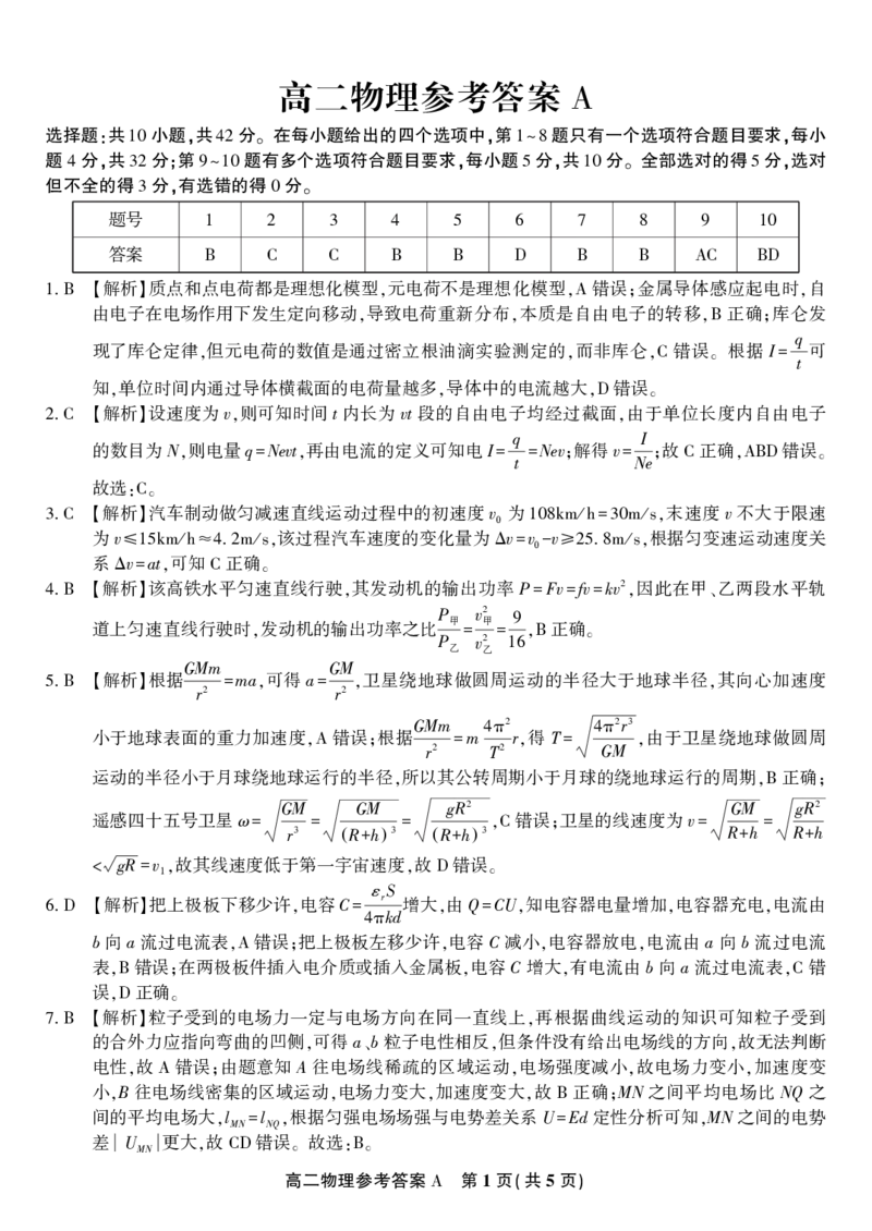 物理答案A&middot;2025年11月高二期中联考_2025年11月高二试卷_251123安徽省皖江名校联盟2025-2026学年高二上学期期中联考（全）