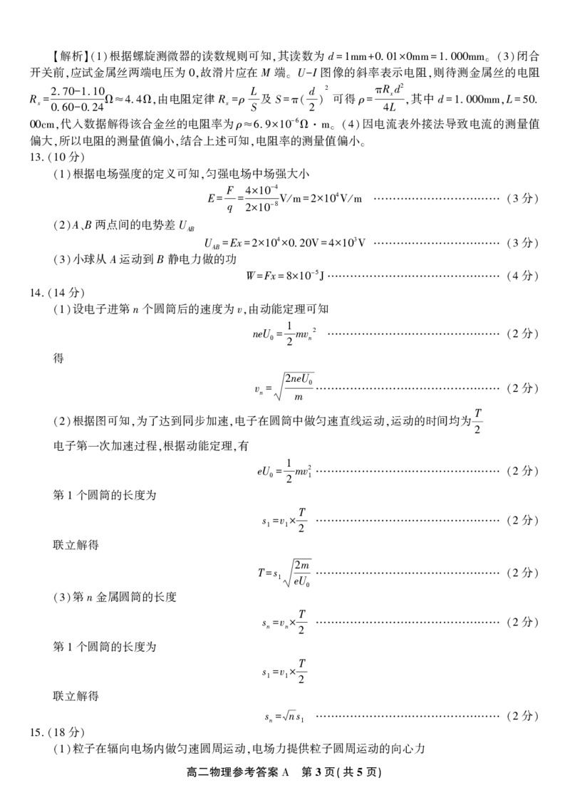 物理答案A&middot;2025年11月高二期中联考_2025年11月高二试卷_251123安徽省皖江名校联盟2025-2026学年高二上学期期中联考（全）