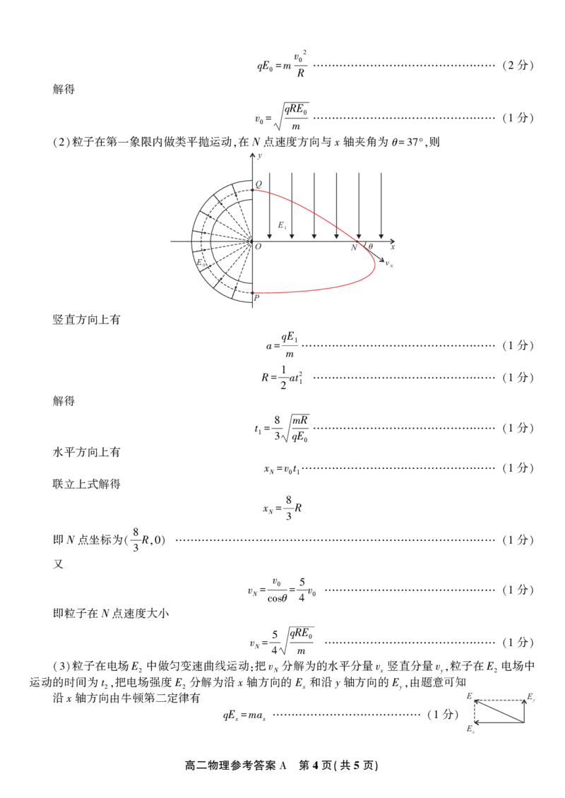 物理答案A&middot;2025年11月高二期中联考_2025年11月高二试卷_251123安徽省皖江名校联盟2025-2026学年高二上学期期中联考（全）