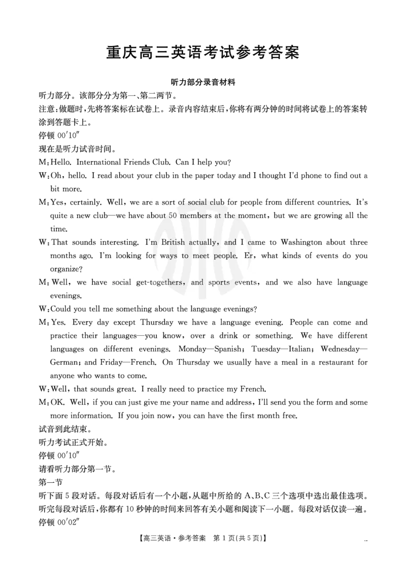 英语-重庆市好教育联盟2025届高三2月联考（金太阳331C）_2024-2025高三（6-6月题库）_2025年03月试卷_0310重庆市好教育联盟2025届高三2月联考（金太阳331C）